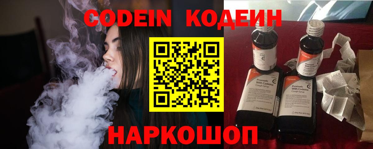 Хабаровск  Codein напиток Lean (лин)  Кодеиновый сироп Lean Purple Drank  Вход с VPN 